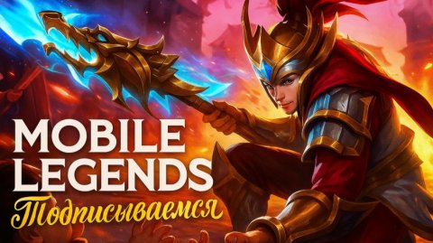 Mobile legend