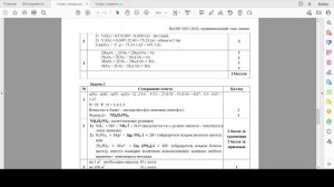 Разбор заданий 9 класса муниципального этапа ВОШ по Химии 2025-2026