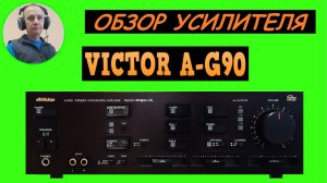 Обзор усилителя VICTOR A-G90