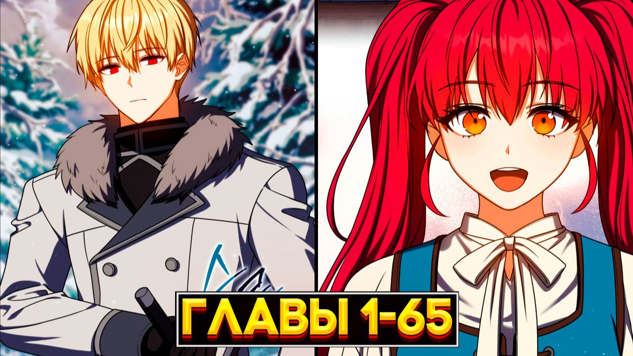 ЛУЧШИЙ УБИЙЦА, СТАВШИЙ ГЕНИЕМ МЕЧА: ЭПИЧЕСКАЯ ИСТОРИЯ МЕСТИ (Озвучка манги, Главы 1-65) смотреть онлайн