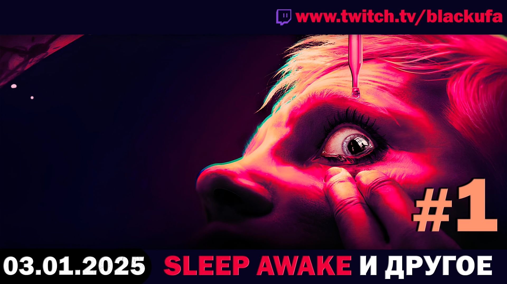 SLEEP AWAKE ➤ Violent Horror Stories 2 ➤ Baby Steps #1 [03.12.25]