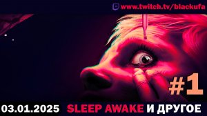 SLEEP AWAKE ➤ Violent Horror Stories 2 ➤ Baby Steps #1 [03.12.25]