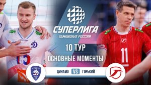 Динамо  - Горький | 10 тур | Основные моменты | Суперлига 2025-2026