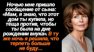 Жизненные Истории/Тёща против, чтобы ты была на дне рождении внука!- сообщил мне сын по телефону