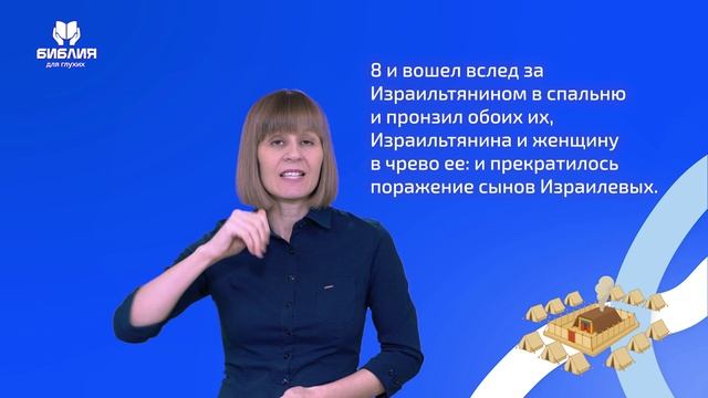 Числа 25 глава. ржя