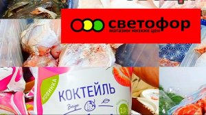 Светофор🚦 Продукты Успей купить❗Что Покупать в этом магазине✅ Большой обзор