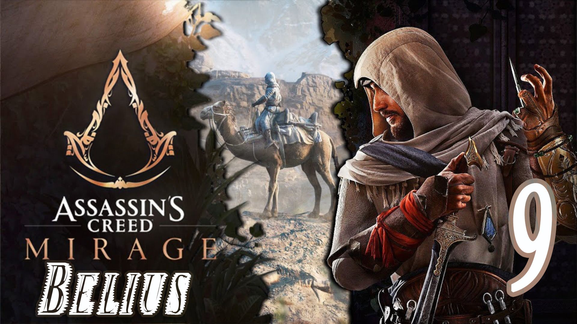 СЮЖЕТ ЛОГОВО ЗВЕРЯ - Assassin’s Creed Mirage #9