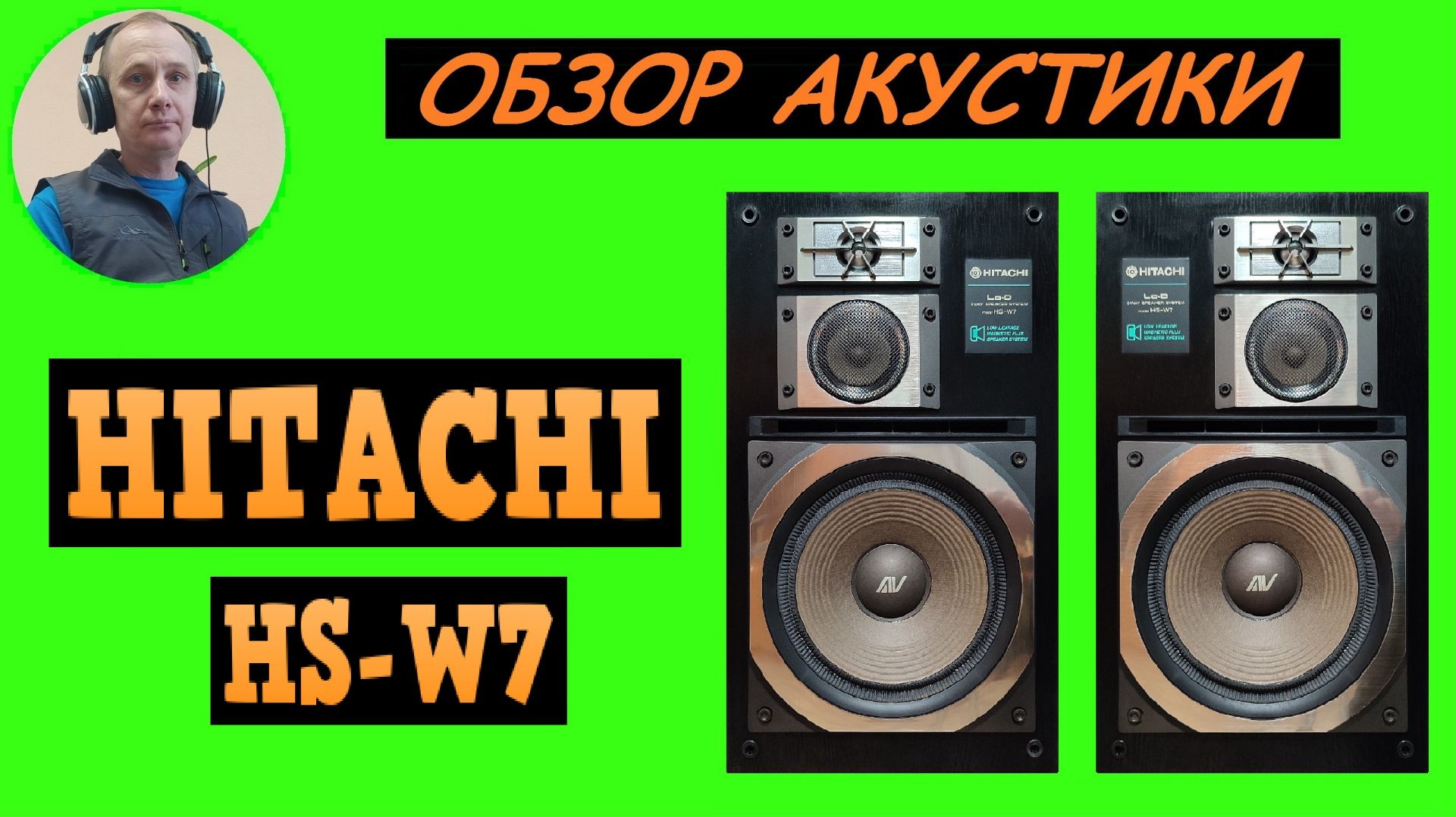 Обзор акустической системы HITACHI HS-W7 смотреть онлайн