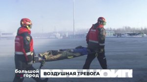 ВОЗДУШНАЯ ТРЕВОГА. Большой город 03/12/2025