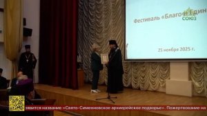 В Воронежской области состоялся межрайонный общественный фестиваль «Благо и Единство»