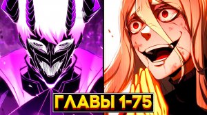 ЕГО ПРЕДАЛИ… НО ТЕПЕРЬ ОН ВОССТАЛ ИЗ МЁРТВЫХ ДЛЯ МЕСТИ! (Озвучка манги, Главы 1-75)