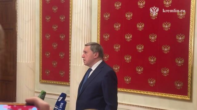 Помощник Президента Юрий Ушаков отвечает на вопросы журналистов
