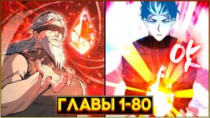 МОЁ ВТОРОЕ РОЖДЕНИЕ: ПУТЬ ИЗ МРАКА РЕАЛЬНОСТИ В МИР МАГИИ (Озвучка манги, Главы 1-80)