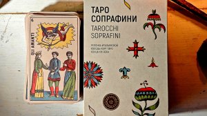 Отличное Таро Сопрафини + расклад о том, куда бесследно исчезла Дарья Бульба?