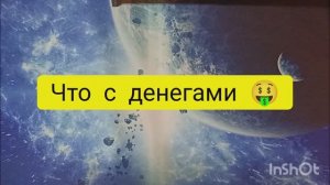 где деньги таро расклад онлайн