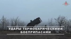 Боевая работа расчёта ТОС «Солнцепёк» группировки «Восток»