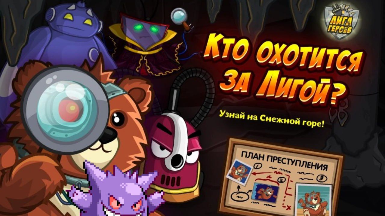 Лига Героев! Кто охотится за лигой? I Шарарам 2025 смотреть онлайн