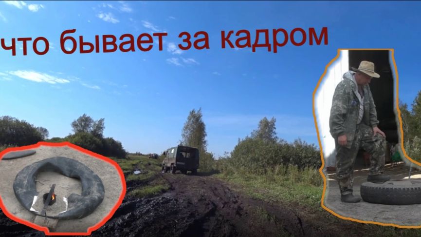 Про колеса  и все остальное. Что бывает за кадром.