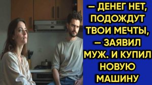 Истории из жизни|Денег нет|Аудио рассказы|Аудиокниги слушать онлайн|Жизненные истории