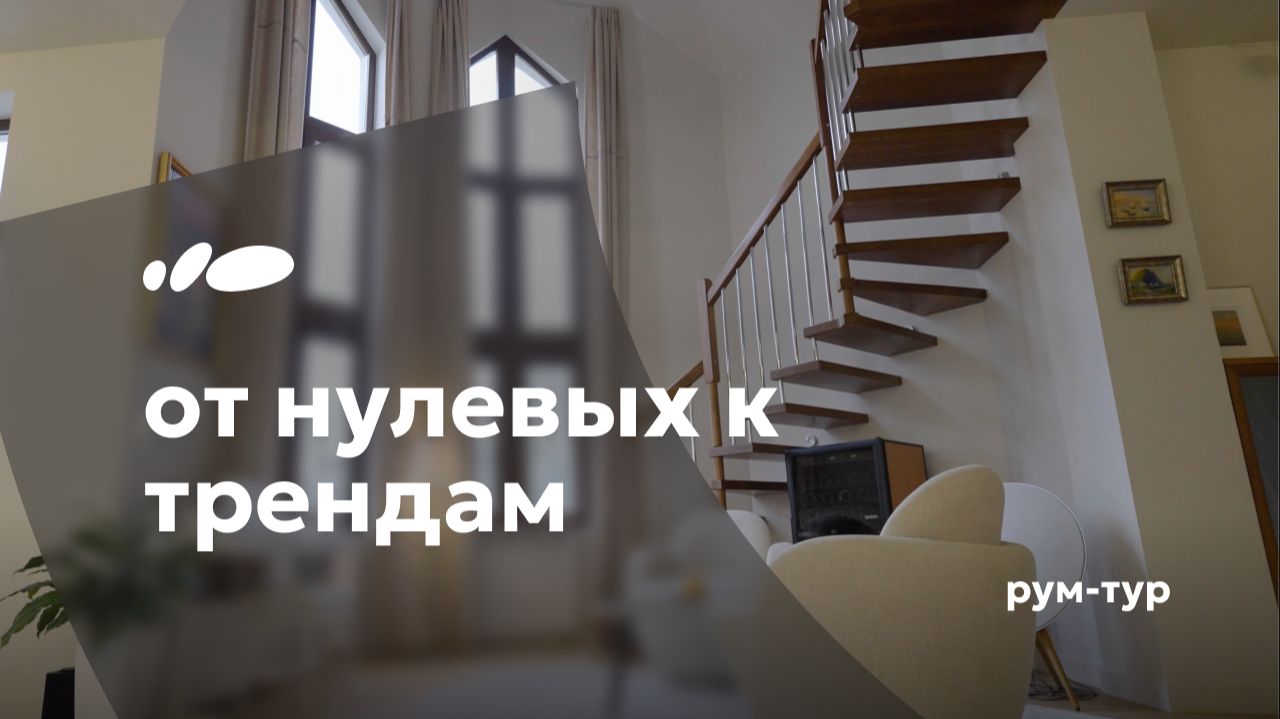 Два уровня классики | ЖК «Ласточкино гнездо», 150 м² | Рум-тур «Сантехника-Онлайн»