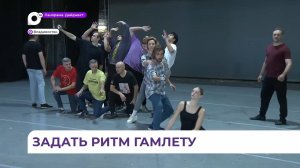 В театре имени Горького московские постановщики работают над «Гамлетом»