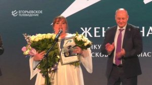 Ксения Горячева из  Егорьевска стала победительницей областного конкурса «Женщина-Герой»