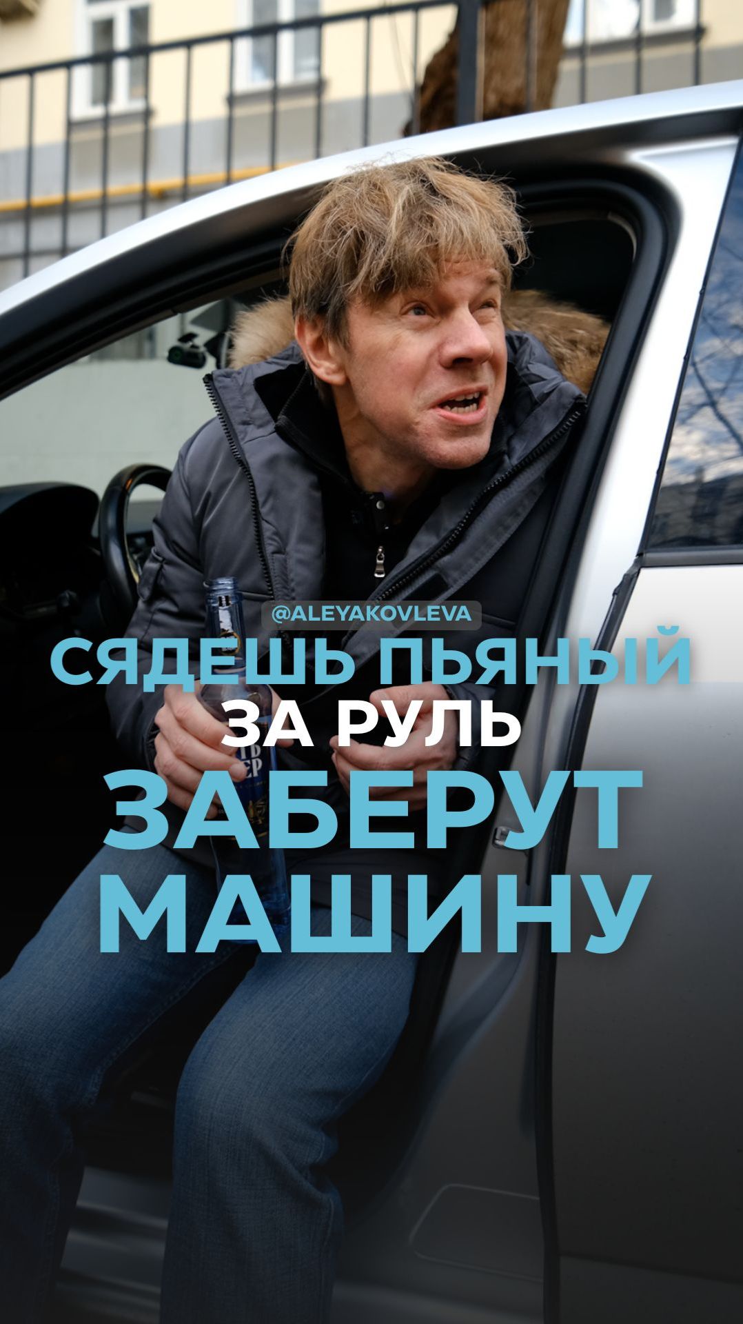 Сядешь пьяный за руль - заберут машину