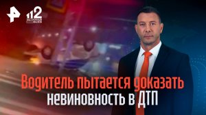 Водитель полтора года пытается доказать свою невиновность в ДТП