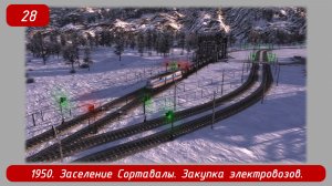 Soviet Republic Early Start. Эпизод 28. 1950. Заселение Сортавалы, закупка электровозов.