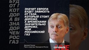 Апти Алаудинов "АХМАТ". Зависимость Европы от российского газа
