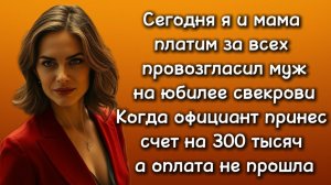 Истории из жизни|ОПЛАТА НЕ ПРОШЛА|Аудио рассказы|Аудиокниги слушать онлайн|Жизненные истории