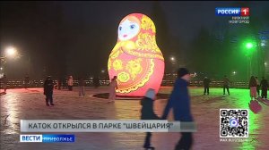 Ледовая площадка в парке "Швейцария" будет открыта каждый день, кроме понедельника
