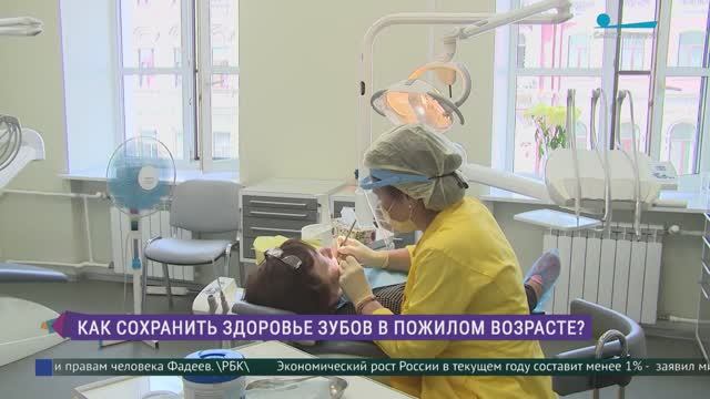 Как сохранить здоровье зубов в пожилом возрасте?