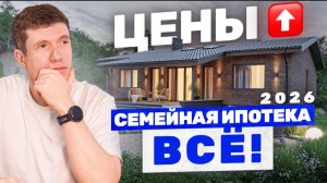 Почему дома в 2026 ВЗЛЕТЯТ в ЦЕНЕ: налоги, ипотека, инфляция / Как УСПЕТЬ выгодно ПОСТРОИТЬ дом?