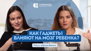 Когда гаджет помогает, а когда вредит? Разбираем с психологом