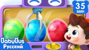 Нео и шарики настроения｜Нео, пора мыслить шире!｜Весёлые ритмы｜Сборник песенок для детей｜BabyBus