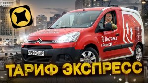 ВТОРНИК В ЯНДЕКС ДОСТАВКЕ / ТАРИФ ЭКСПРЕСС / ЕСТЬ ЛИ СМЫСЛ РАБОТАТЬ В ЭТОТ ДЕНЬ? / САНКТ-ПЕТЕРБУРГ