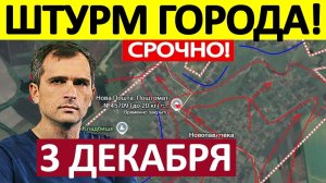 Новый Котёл! Поймали на Ротации! Военные Сводки 03.12.2025