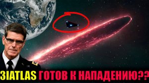 Уфологи выдвинули версию: 3I/ATLAS везёт на Землю армию