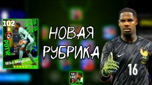 НОВАЯ РУБРИКА «ЛОВЛЯ И ТЕСТ КН» В eFootball mobile 2026 - МОИ ПЕРВЫЕ ИГРОКИ