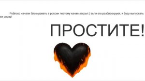 я ухожу на время пока роблокс не разблокируют...