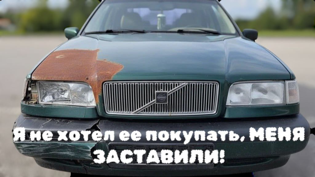 А это точно ЛЕГЕНДА? Или уже машина? Я не хотел ее покупать!