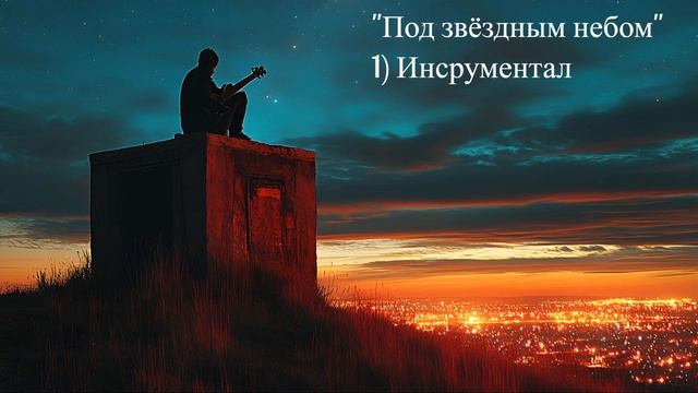 1 Инструментал