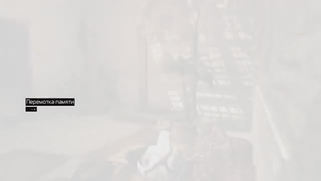 Прохождение Assassins Creed Часть 5
