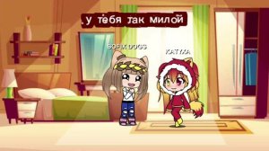 жизнь в гаче/серия 4/лстаемся с ночевкой.