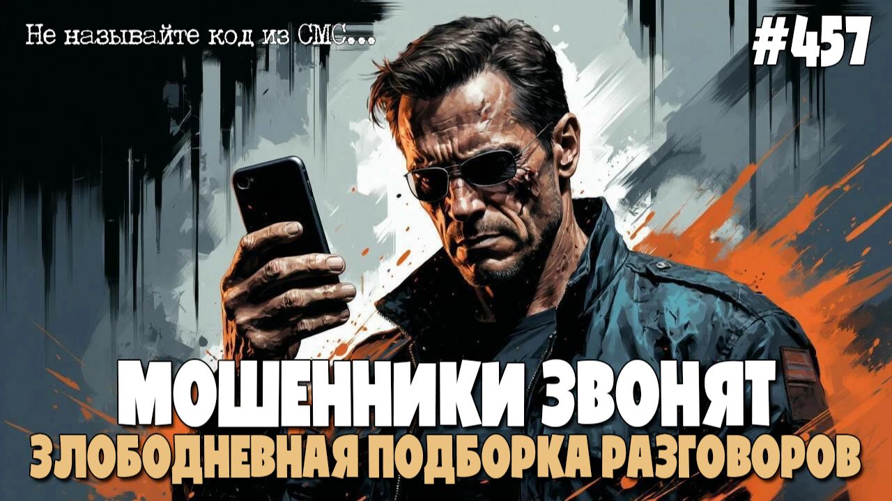 ПСБ - ПЛОМБА СЧЁТНОГО БЛОКА | ЗЛОБОДНЕВНАЯ ПОДБОРКА РАЗГОВОРОВ С МОШЕННИКАМИ ПО ТЕЛЕФОНУ смотреть онлайн