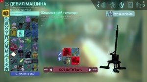 В ABIOTIC FACTOR 🏗