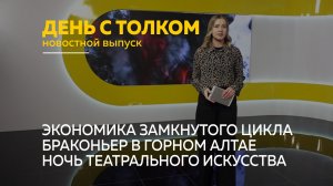 День с Толком 03.12.2025