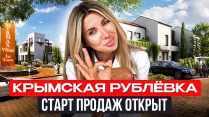 Это не Крым, который вы знаете | Загородный комплекс у моря | Обзор MIRMAX Village