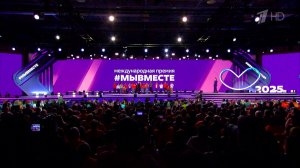 Владимир Путин поздравил волонтеров на форуме "Мы вместе" в Национальном центре "Россия".